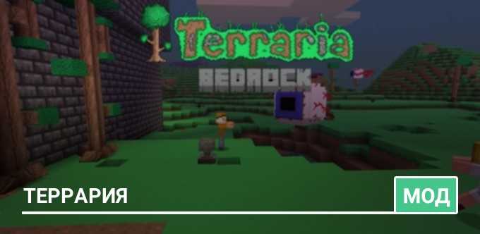 Скачать Ramdom Pack - Terraria для Android и iOS с текстурпаком | Все самые интересные модификации